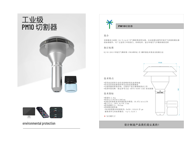 PM10切割器