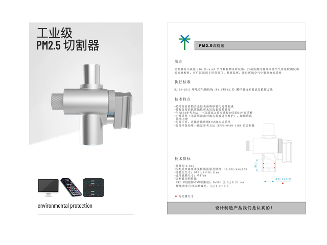 PM2.5切割器