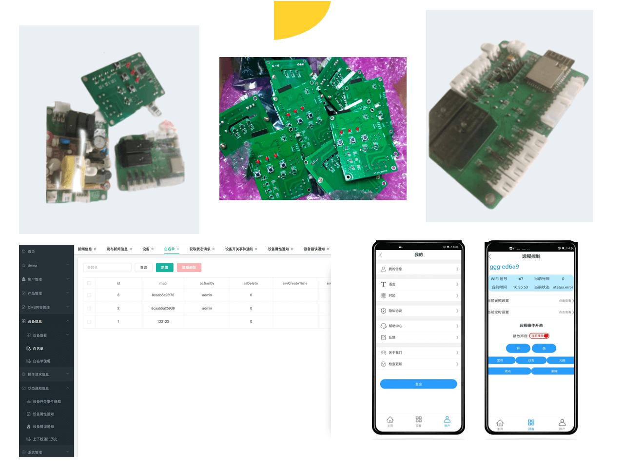 IOT定制开发